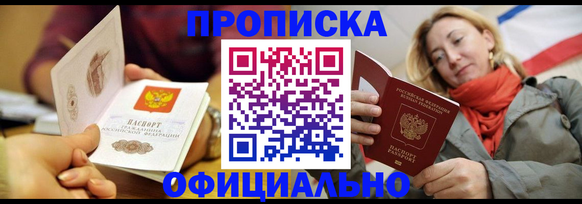 прописка гарантия в Перми